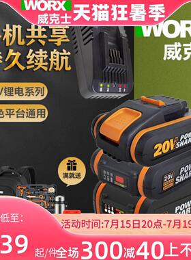 威克士橙色20V系列2.0Ah电池平台通用小脚板4.0ah小脚板充电器2安