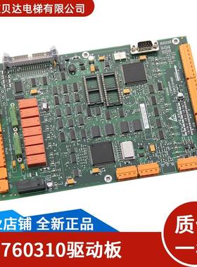 电梯驱动板LCEDRV板/KM760310G01/KM760313H06全新适用于通力电梯