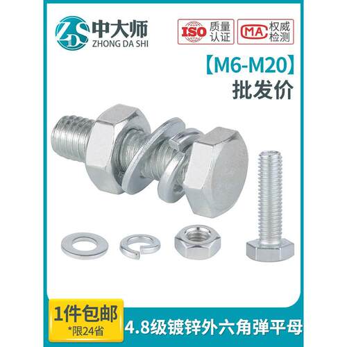 4.8级镀锌外六角螺栓套装镀锌螺丝螺母组合套装M4M5M8M10M12