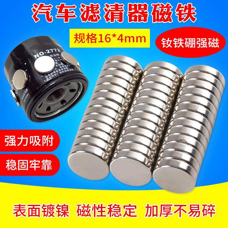 汽车滤清器磁铁机油滤芯强力吸铁石超强永磁王吸附机油铁屑MC磁霸