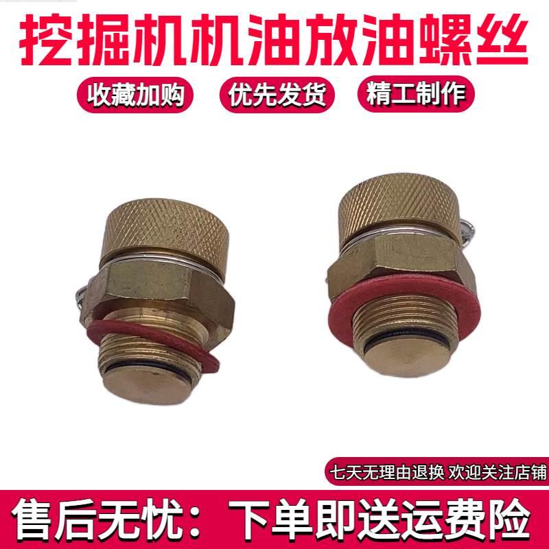 日立挖掘机ZAX200 210 240 270 350 360-3机油底壳放油螺丝放油阀
