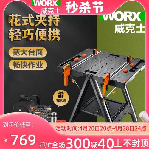 威克士多功能工作工具台WX051 移动便携式木工操作台锯台折叠工具