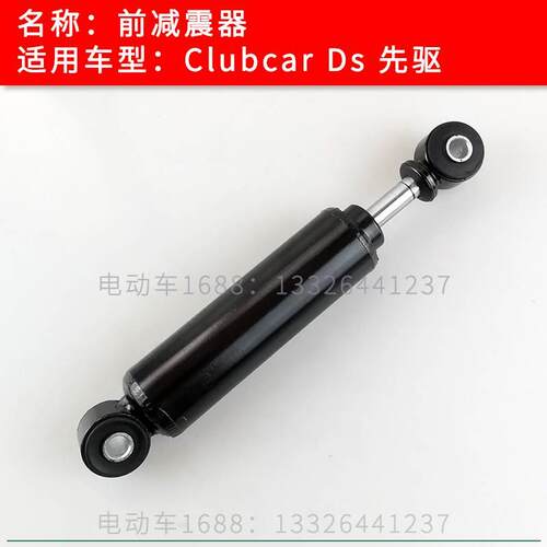 Clubcar减震器 Ds款先驱款PRECEDENT高尔夫球车观光车减震器
