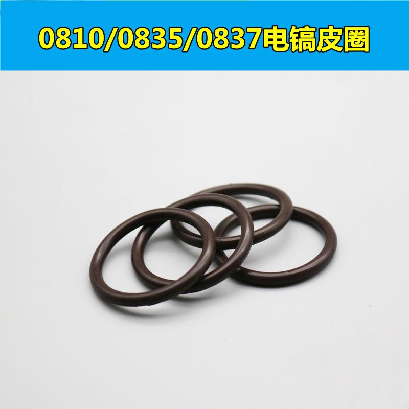 电动工具配件电镐0810活塞0835冲锤胶圈0837胶皮圈/皮圈O型圈配件