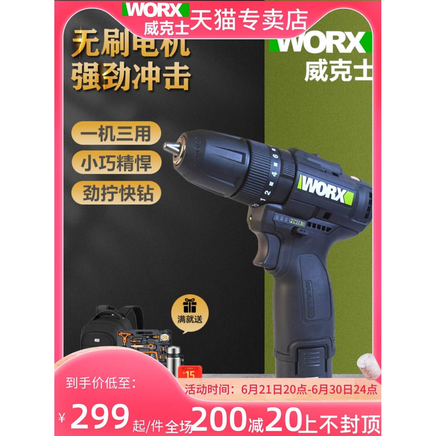 威克士WE211冲击钻锂电无刷手枪钻充电手电钻电转电动工具工业级