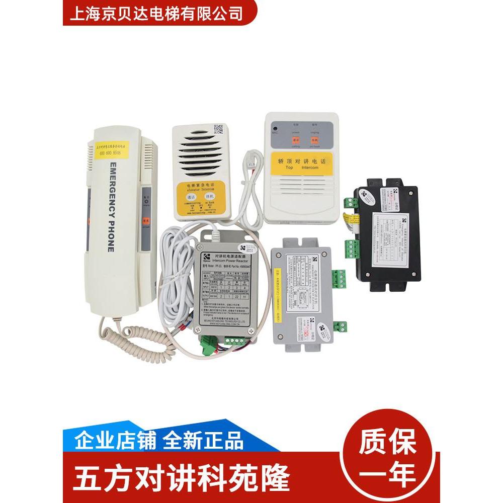 五方对讲科苑隆TJ-2Y/TF-2/PP-2G/TW-2A/2Z/2T底坑适用于通力电梯