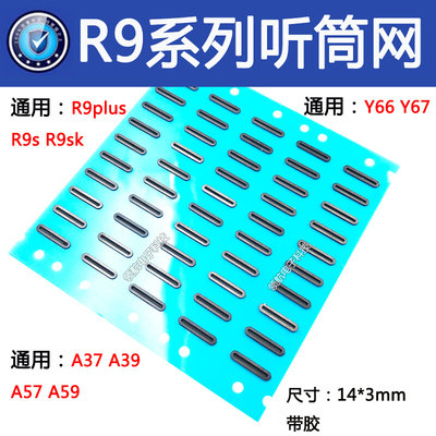 R9手机听筒防尘网国产手机喇叭通用防尘 带胶清洁网纱 金属听筒网