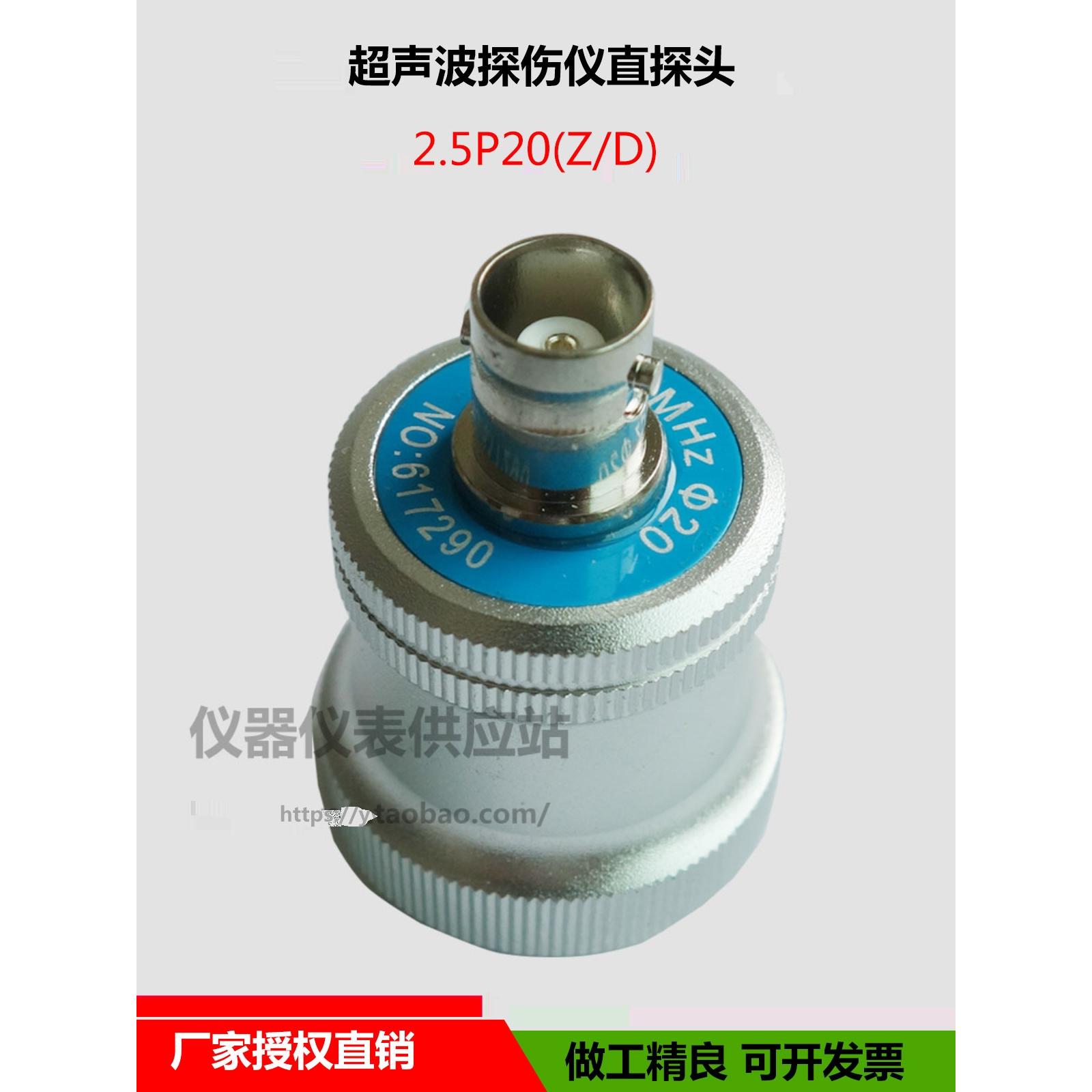 超声波直探头2.5P20探伤仪单晶探头UT金属探伤纵波换能器无损检测