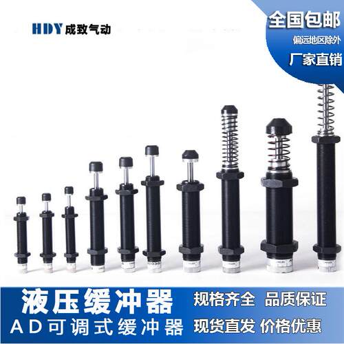 液压油压缓冲器阻尼器气缸弹簧可调AD2540/2525/2010/2016/1416/