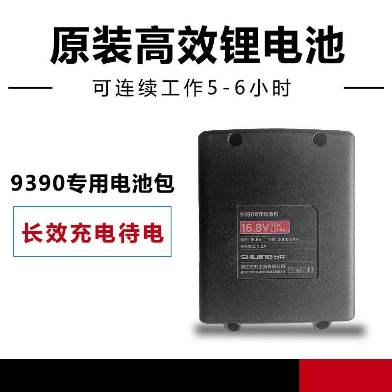 石井9390平铺机原装电池充电器