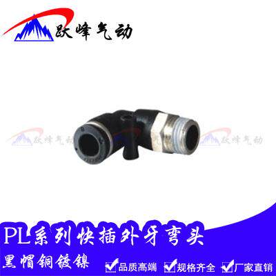 气动黑色铜快速接头PL8-02 PL6-01 4-M5 10-03 12-04直角弯头快插