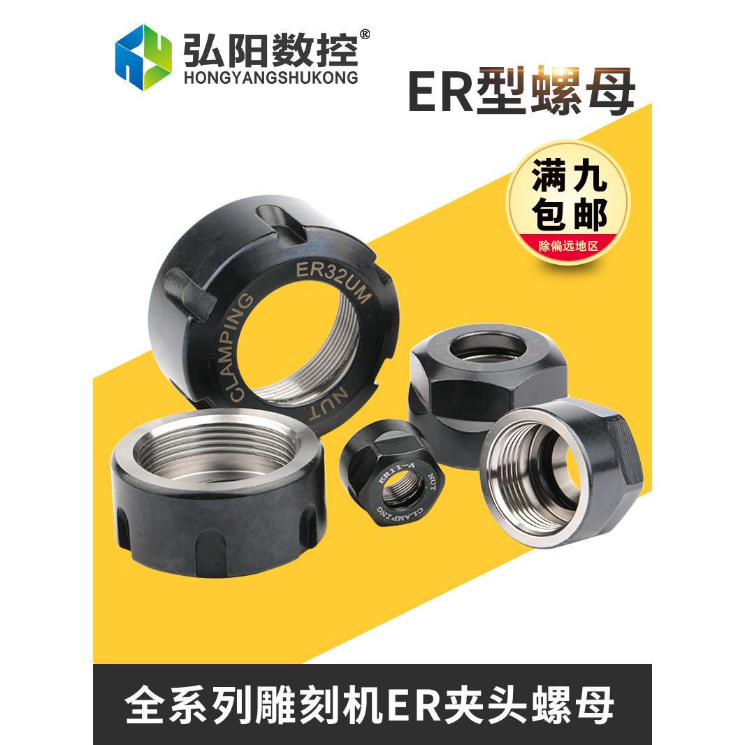 弘阳主轴电机动平衡ER夹头螺帽ER11/16/20/25螺母雕刻机主轴螺母