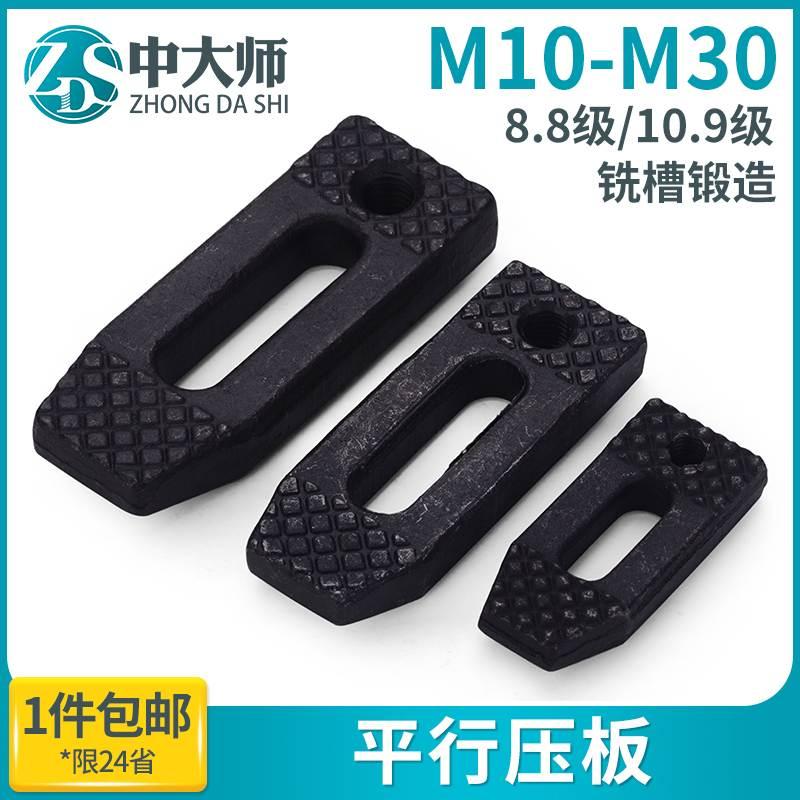 平行压板/冲床压板/铣床压板/注塑机/模具压板/码仔M10-M36