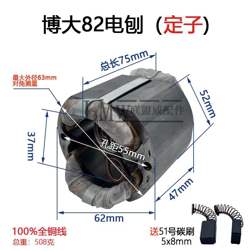 配博大82电刨定子PL8-82铝壳手提电刨定子SLD 欧本奇立定子配件
