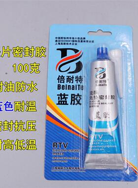 倍耐特耐高温免垫片密封胶蓝色红色100克机械设备汽车通用防水油