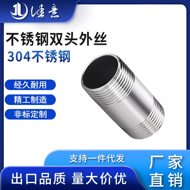 304不锈钢双头外丝水管圆管丝扣直接外牙内接头管配件4 6分 1寸