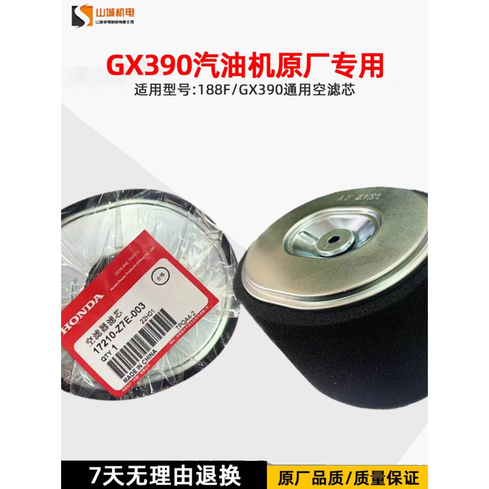 本田GX390原装汽油机配件发动机发电机通用原厂空滤芯正品188F