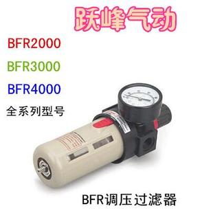 气源处理亚德客型调压过滤器BFR2000 BFR4000减压过滤器 BFR3000