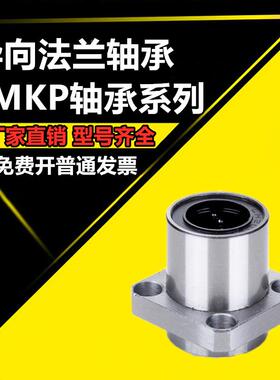 导向方法兰直线轴承电镀LMKP6 8 10 12 16 20 25 30 40 50UU