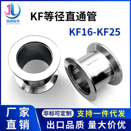 KF高真空等径直通管304不锈钢卡箍抱箍阀门管件设备卡盘接头快装1