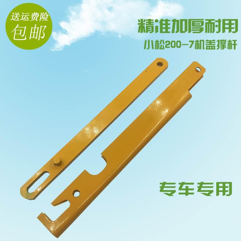 挖机配件小松PC200 300-6-7-8发动机盖支撑杆后盖支架顶杆机头罩