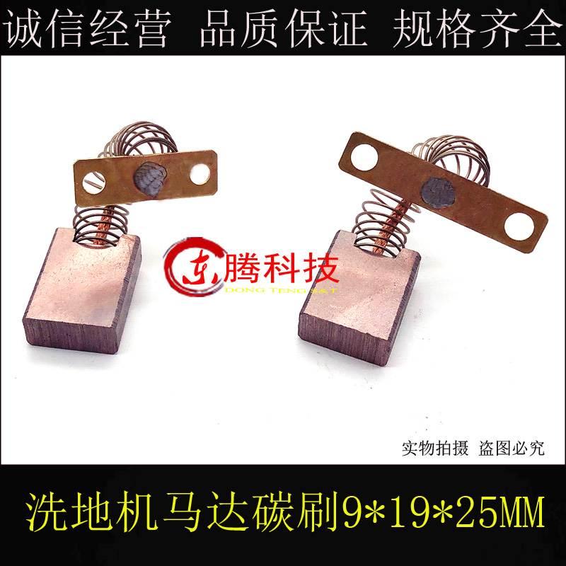J230含铜石墨碳刷 9X19X25牵引电机碳刷 叉车碳刷9*19*25