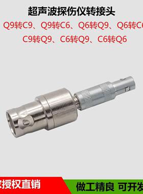 超声波探伤仪FFA.00转BNC转接器C5转Q9转换连接器插头C5头Q9座