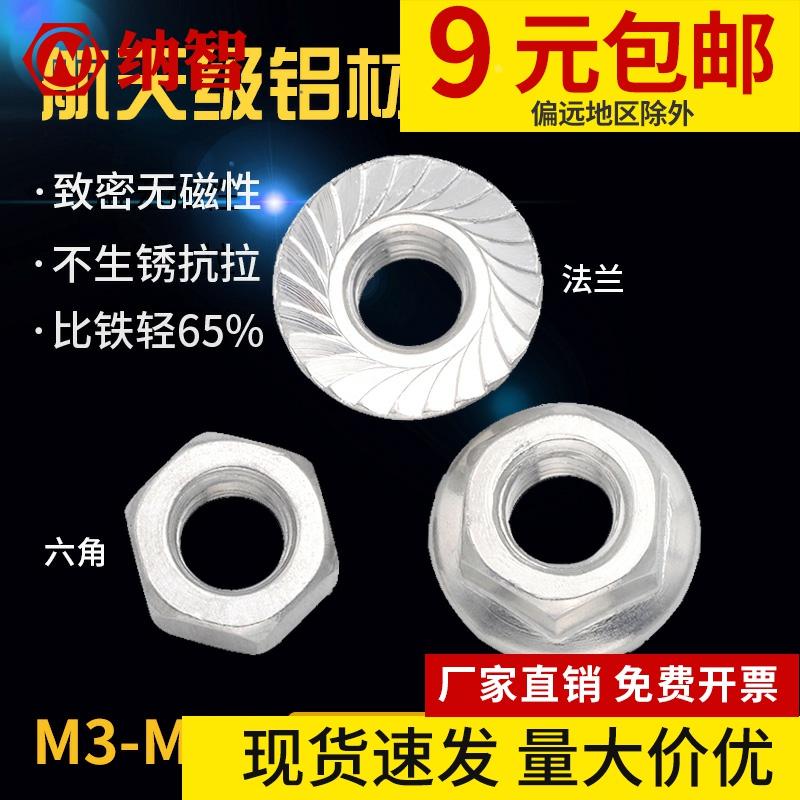 铝合金螺母铝材质六角螺母铝制带垫法兰螺母螺帽M3M4M5M6M8M10 7L