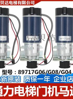 电梯配件门机马达KM89717G06/G08/900394G03马达全新适用通力电梯