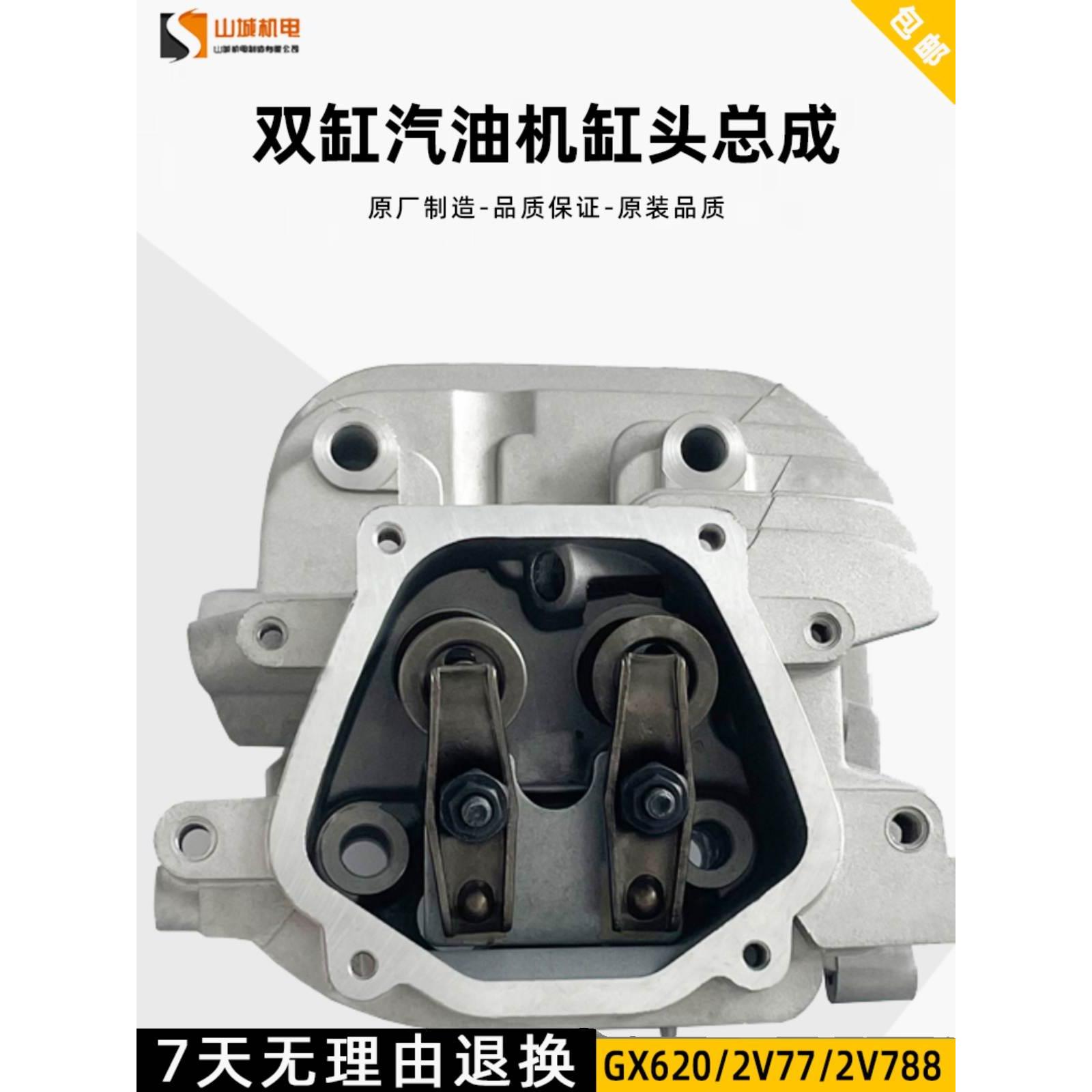汽油机双缸通用配件气缸头总成2V772V782V80发动机小型GX670GX620