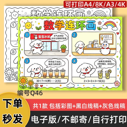 Q46二年级数学下册连环画手抄报电子版模板黑白线稿可打印