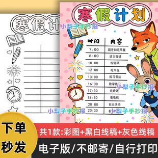 d4寒假计划表儿童主题绘画手抄报模板电子版小报线稿可打印