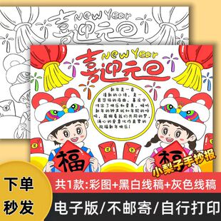 B30喜迎元旦手抄报模板电子版小学生新年快乐小报线稿可打印