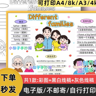 d55 不同的家庭英语三年级数学上册手抄报模板电子版黑白线稿