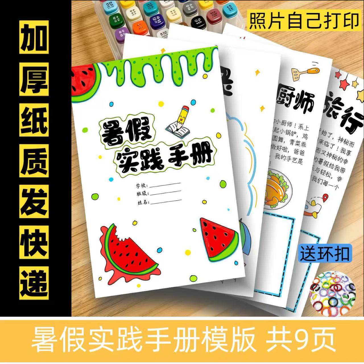 Q61暑假实践手册手抄报模板暑假生活实践小报线稿半成品发快递