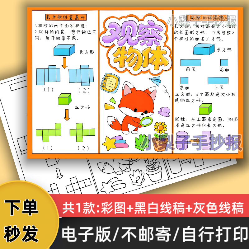 观察物体思维导图线稿可打印电子版人教版三年级上册第一单元小报