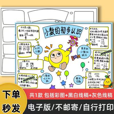 n82小数的初步认识手抄手抄报模板电子版可打印线稿