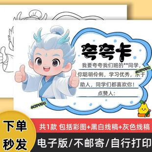 自制点赞卡夸夸卡diy手抄报模板电子版可打印线稿