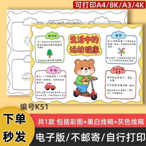 k51生活中的运动现象三下数一单元手抄报模板电子版线稿可打印