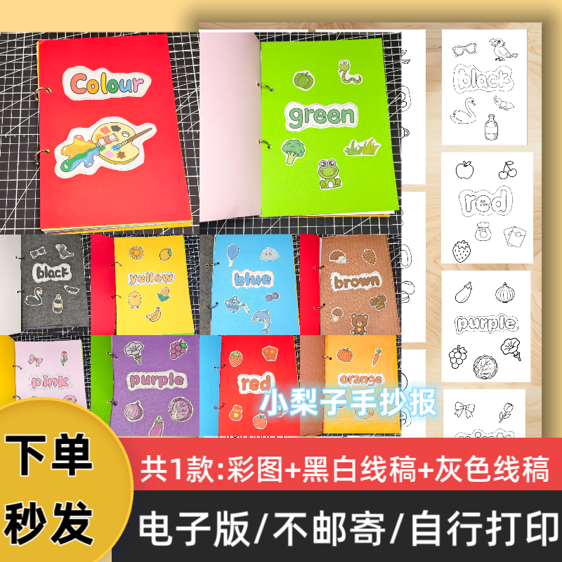 三年级英语上册第四单元颜色立体翻翻书制作模板电子版线稿可打印