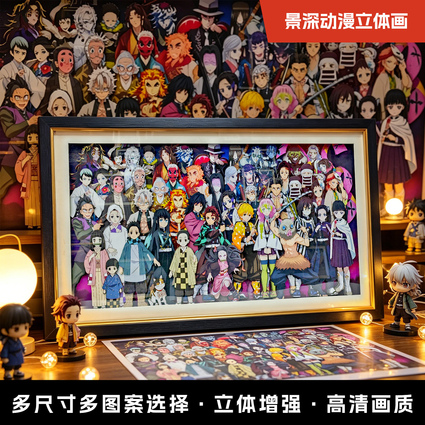 鬼灭之刃全家福 3D 立体画 炭治郎无惨动漫周边手办摆件装饰礼物