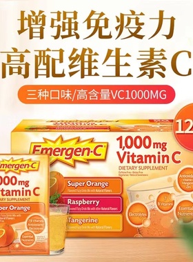 美国Emergen-C益满喜维生素C泡腾冲剂儿童成人高浓VC强抵抗力