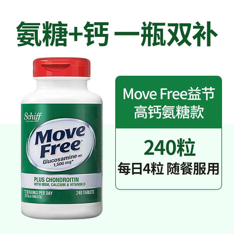 MoveFree维骨力关节氨糖软骨素