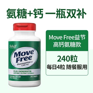 MoveFree维骨力关节氨糖软骨素