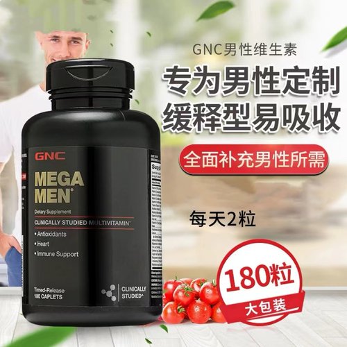 美国GNC健安喜男士复合维生素