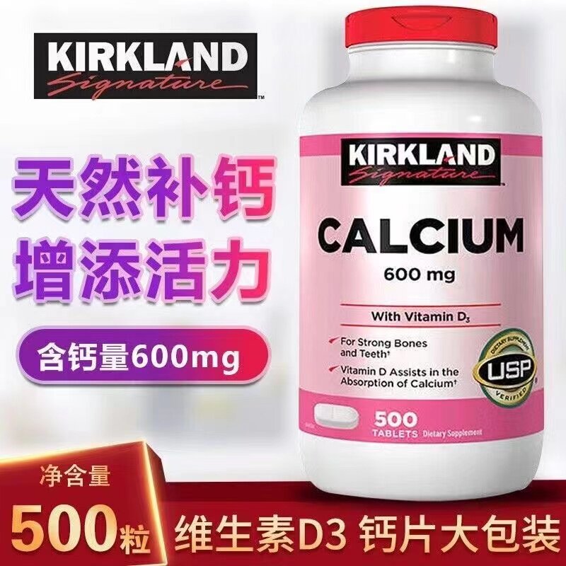 美国Kirkland柯克兰钙片维生素D3成人中老年碳酸钙补钙500粒 现货