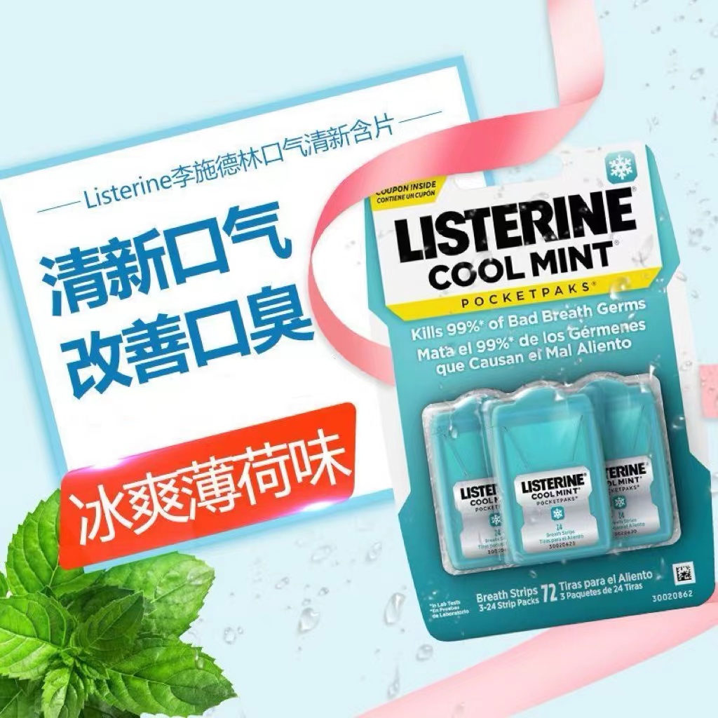 美国LISTERINE林口气含片口香片