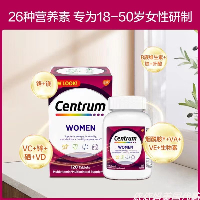 Centrum善存女士复合维生素