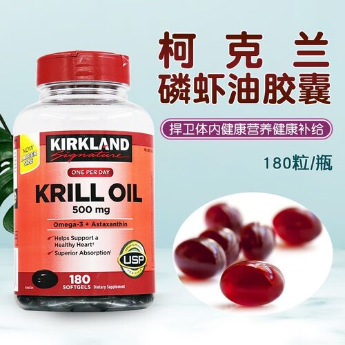 美国Kirkland柯克兰krilloil深海磷虾油胶囊护心虾青素500mg180粒