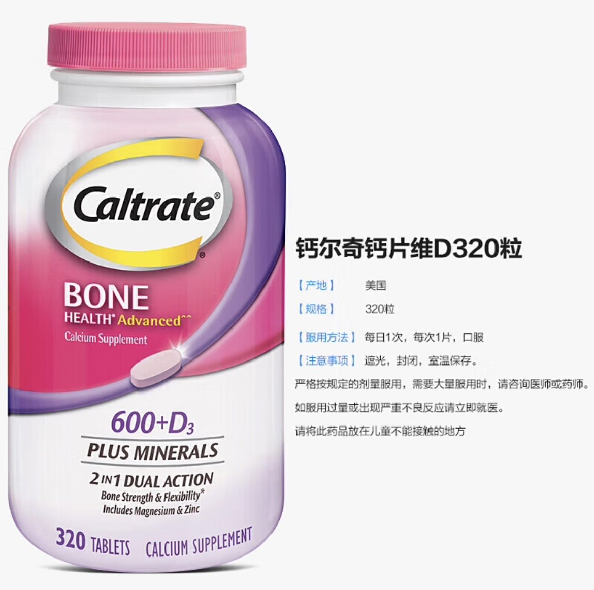 美国 Caltrate钙尔奇钙片+维D加强配方钙成人补钙 320粒 现货